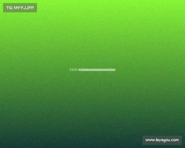FIFA14安卓版本世界杯模式通关技巧与实战玩法全攻略指南